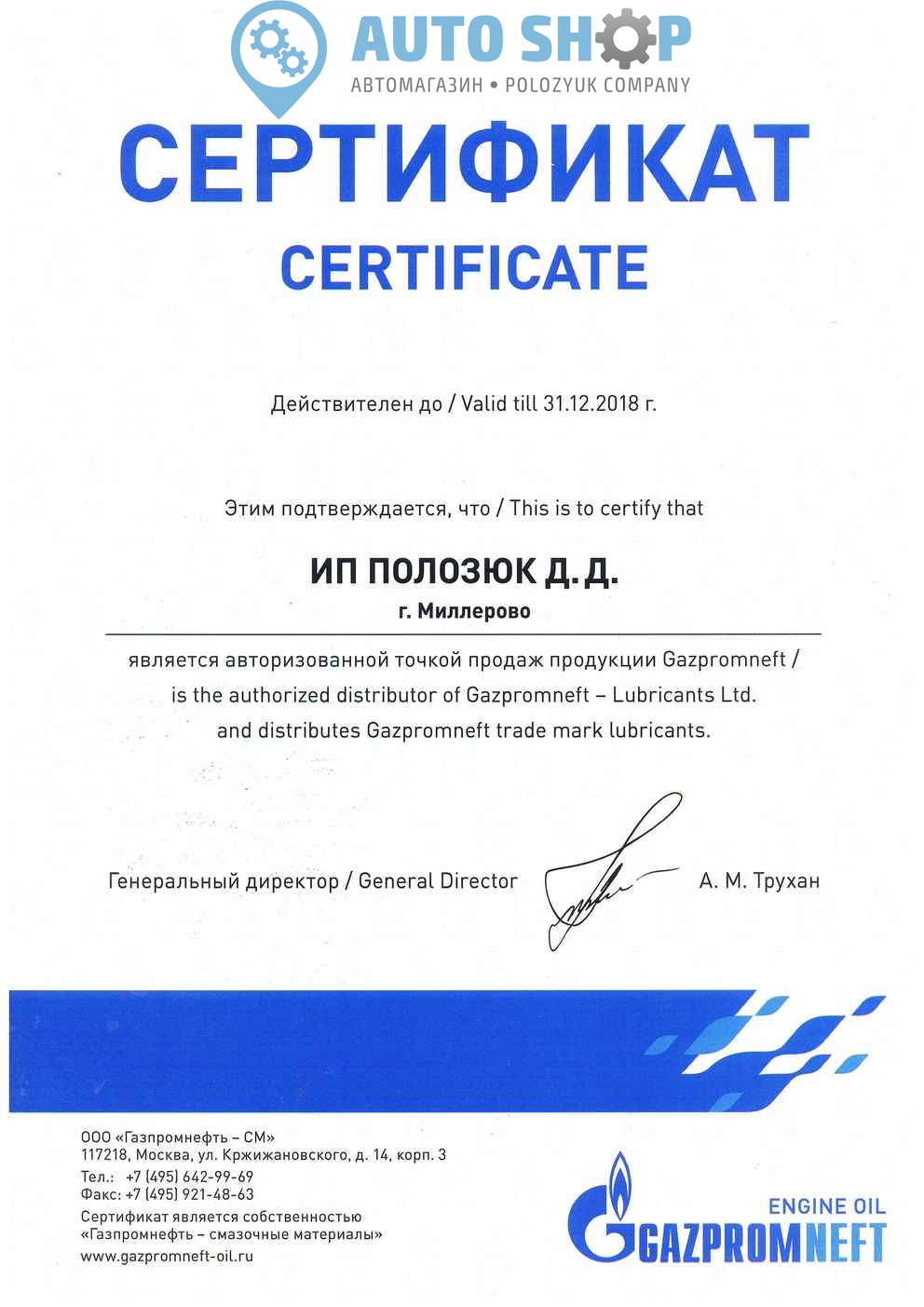 Газпром сертификат
